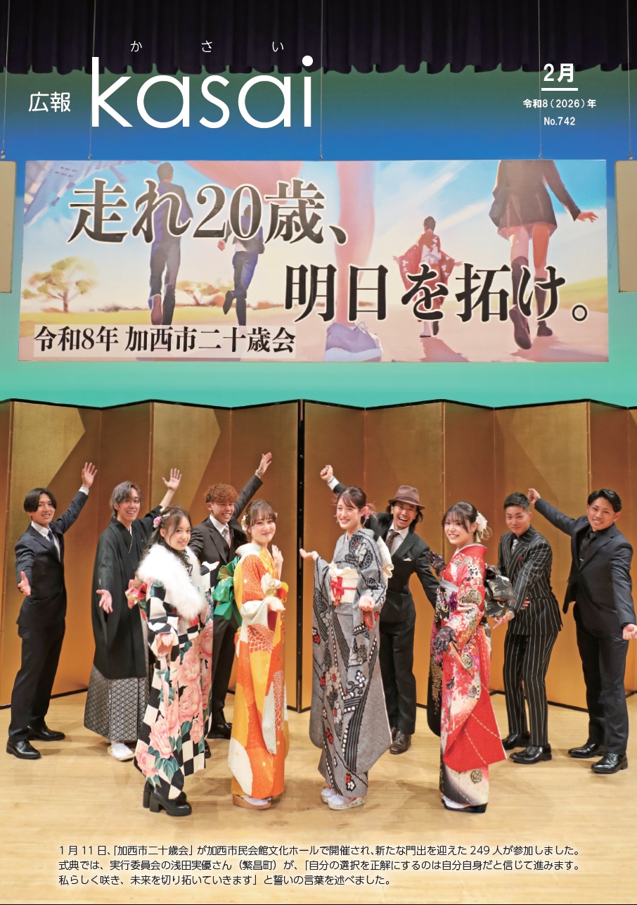 広報かさい 2026年2月号